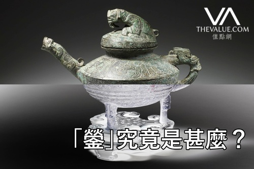 圓明園」青銅鎣究竟是甚麼？存世真的僅7件麼？ | 專題專訪| THE VALUE