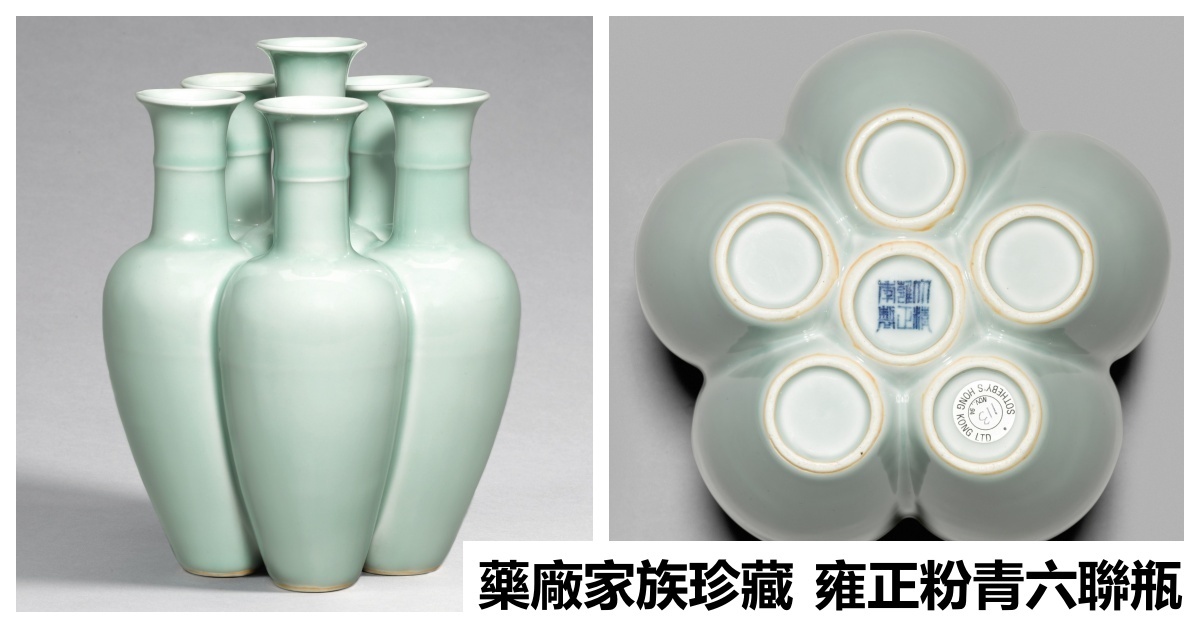 藥廠家族瓷器斬獲HK$2,640萬「雍正粉青六聯瓶」倫敦拍賣領銜
