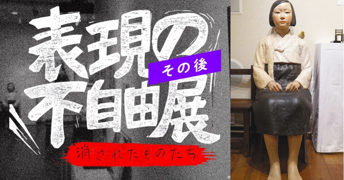 Exhibition of Censored Art in Japan Featuring Woman" Statue