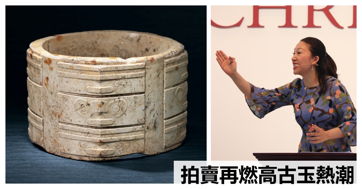高古玉熱潮再襲香港三層玉琮HK$3,130萬驚人成交| 拍賣新聞| THE VALUE