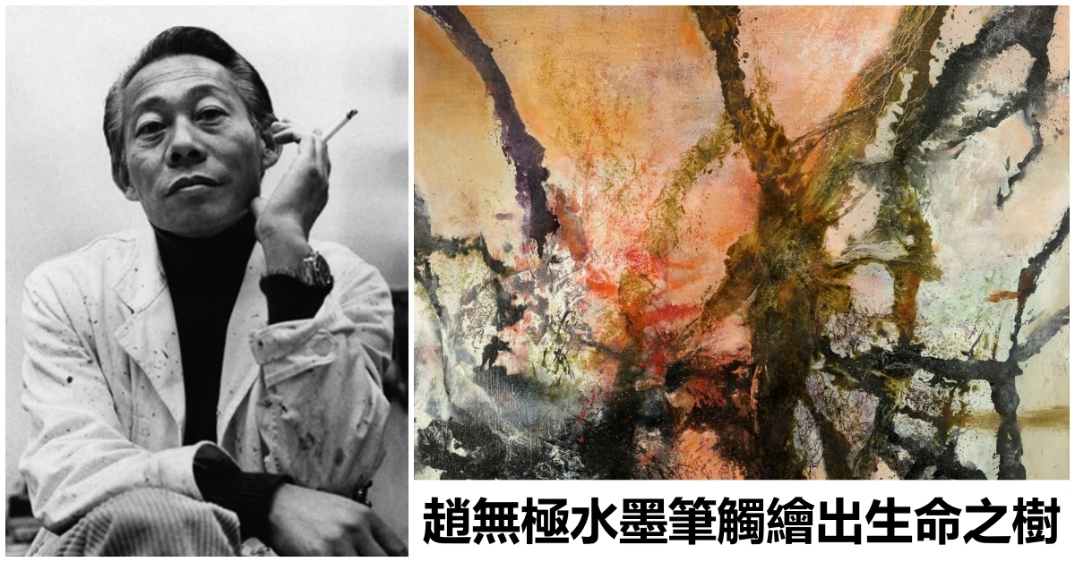 水墨筆觸繪出生命之樹 趙無極「無境時期」鉅作領銜雙城夜拍 | 拍賣新聞 | THE VALUE | 連結藝術新聞、藝術展覽、拍賣新聞、藝術行家 ...