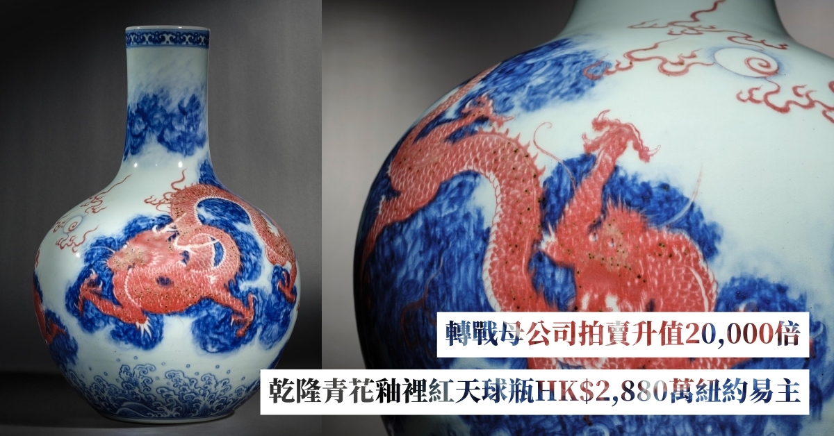 ※中国古美術/青花赤龍紋天球瓶/ (底款:大清乾隆年製) 青花描紅纏枝番蓮龍紋天球瓶- 故宮