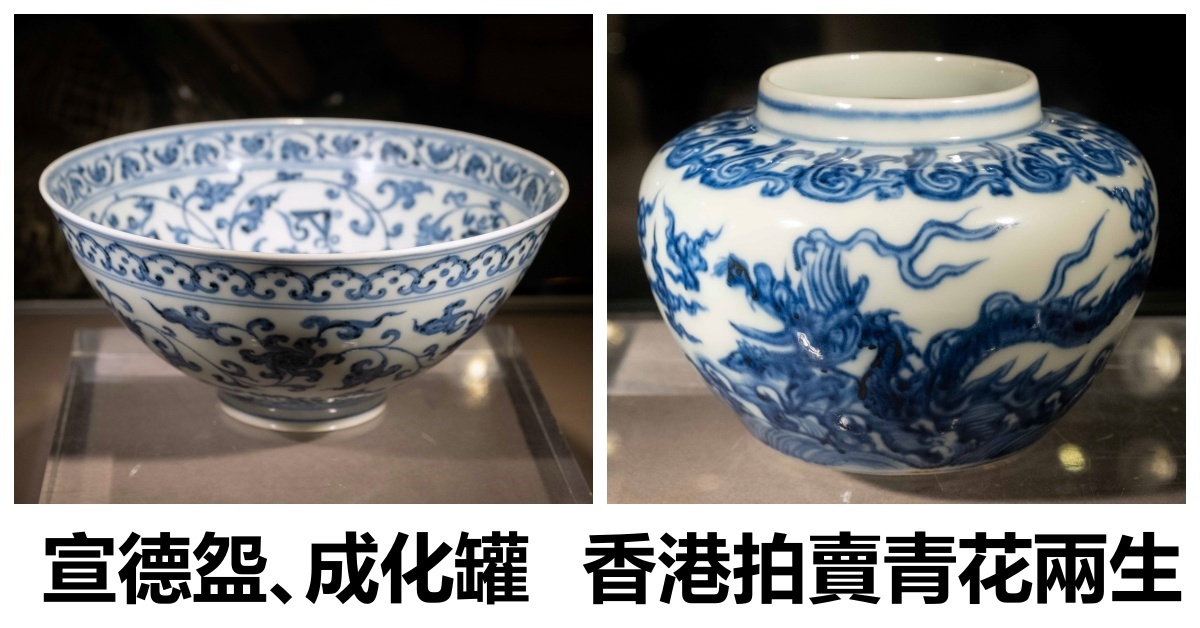 宣德盌、成化罐青花兩生HK$3,200萬估價香港拍賣| 拍賣新聞| THE VALUE