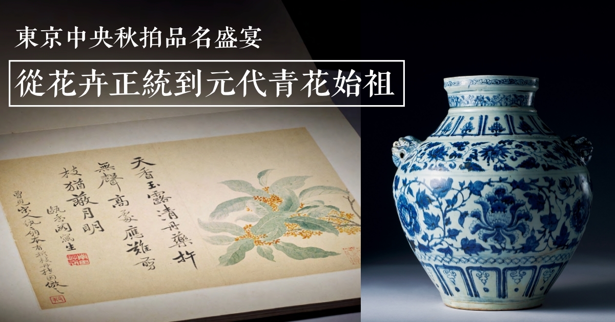 清　惲壽平　二玄社　萱草圖　原寸　鑑定