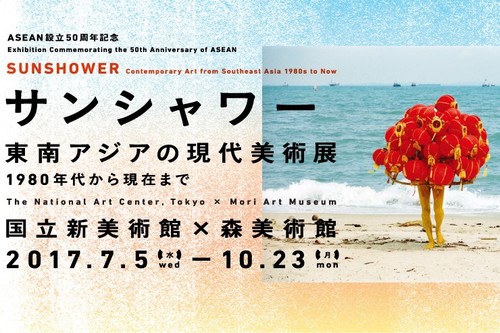 东京美术馆的 太阳雨 东南亚当代艺术话语 近期展览 The Value 艺术新闻