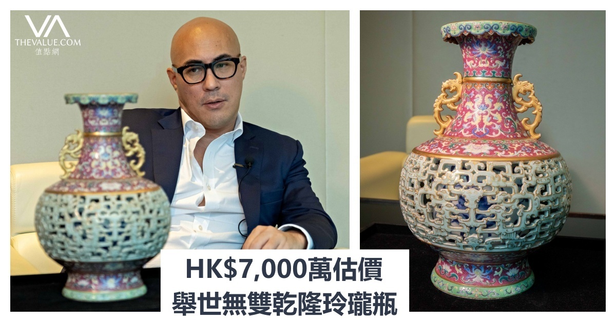 大維德瓶 伯樂舊藏仇國仕拆解hk 7 000萬乾隆洋彩玲瓏瓶 時下焦點 The Value 連結藝術新聞 藝術展覽 拍賣新聞 藝術行家的藝術平台