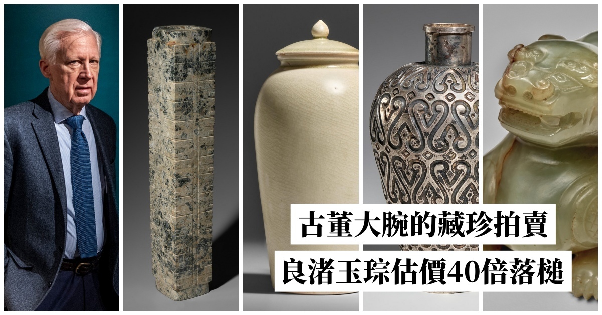 邦瀚斯「藍理捷專場」古董全數拍出良渚玉琮估價40倍落槌HK$1,170萬成交